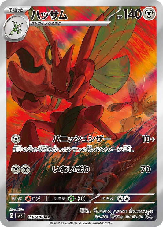 Scizor 116/108 AR Foil  [SV3] Ruler of the Black Flame