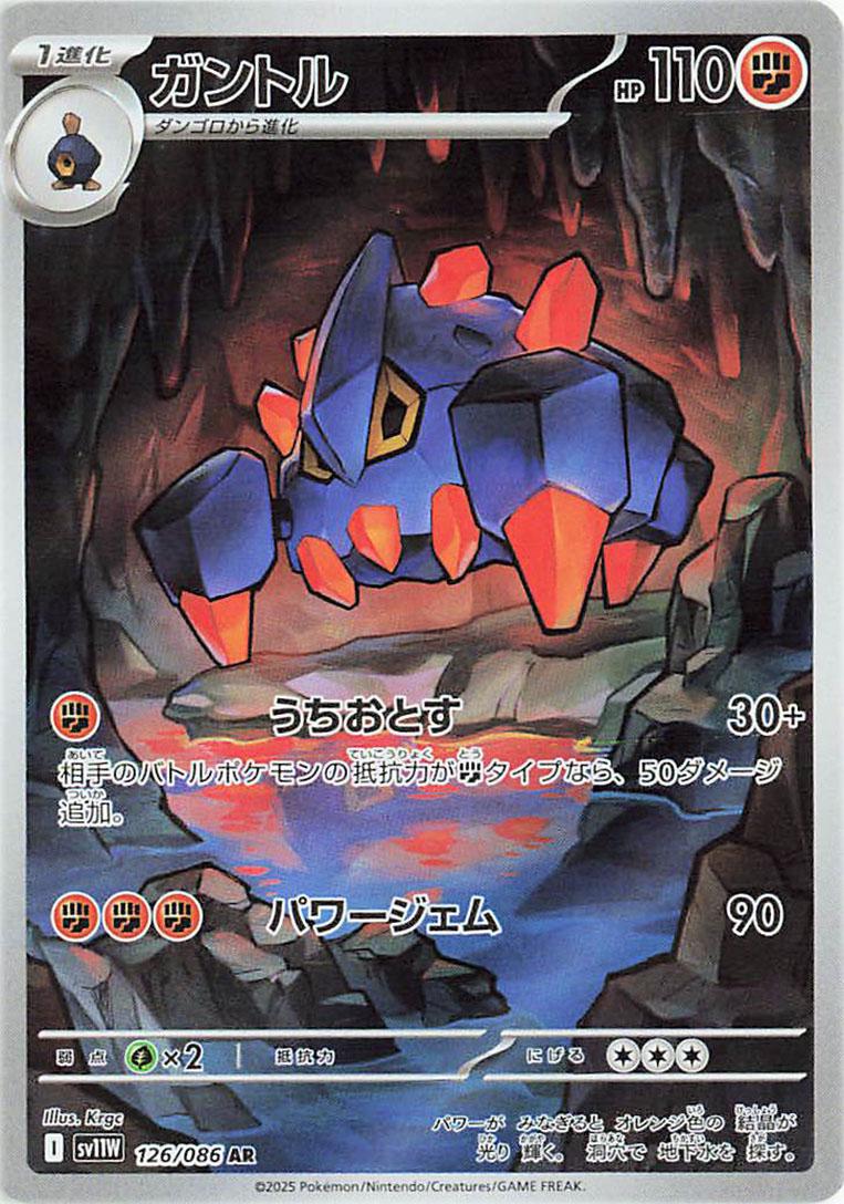 Boldore 126/086 AR Foil  [SV11W] White Flare