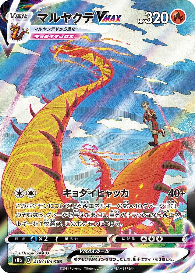 Centiskorch VMAX 219/184 CSR Foil  [S8b] VMAX Climax