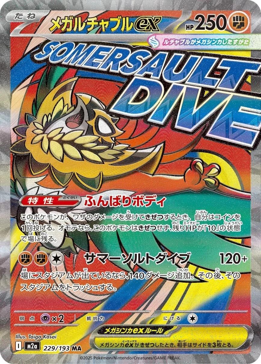 Mega Hawlucha ex 229/193 MA Foil  [M2a] MEGA Dream ex