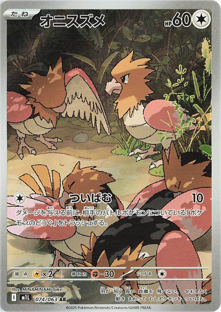 Spearow 074/063 AR Foil  [M1L] Mega Brave