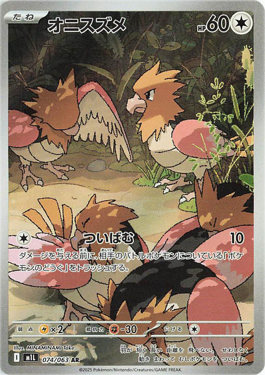 Spearow 074/063 AR Foil  [M1L] Mega Brave