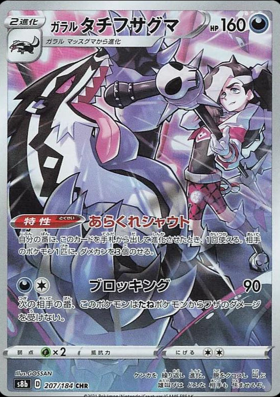 Obstagoon 207/184 CHR Foil  [S8b] VMAX Climax