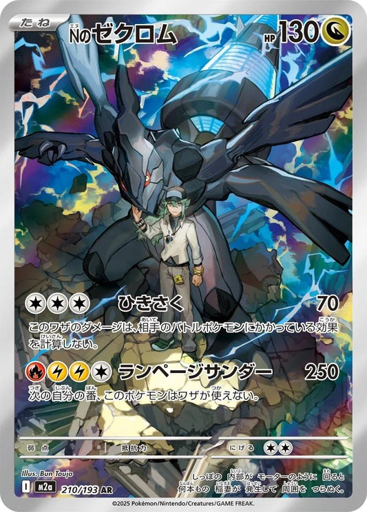 N's Zekrom  210/193 AR Foil  [M2a] MEGA Dream ex