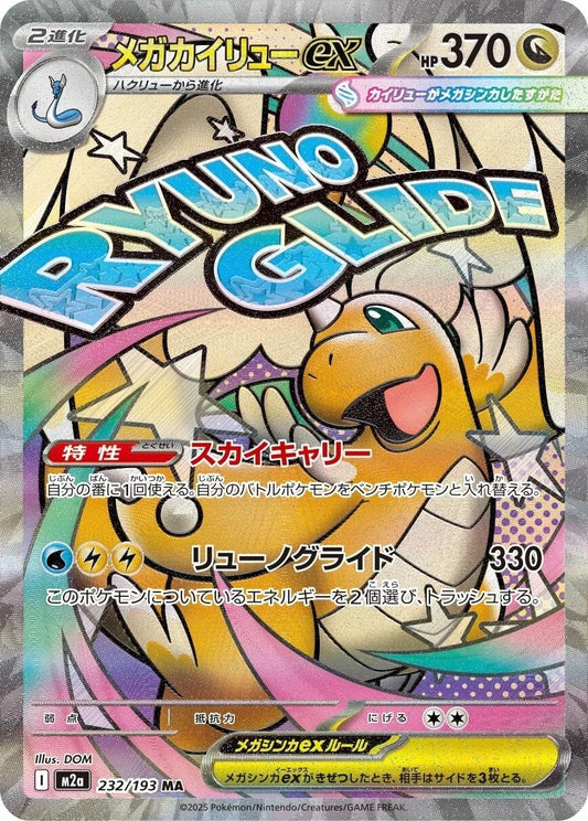 Mega Dragonite ex 232/193 MA Foil  [M2a] MEGA Dream ex