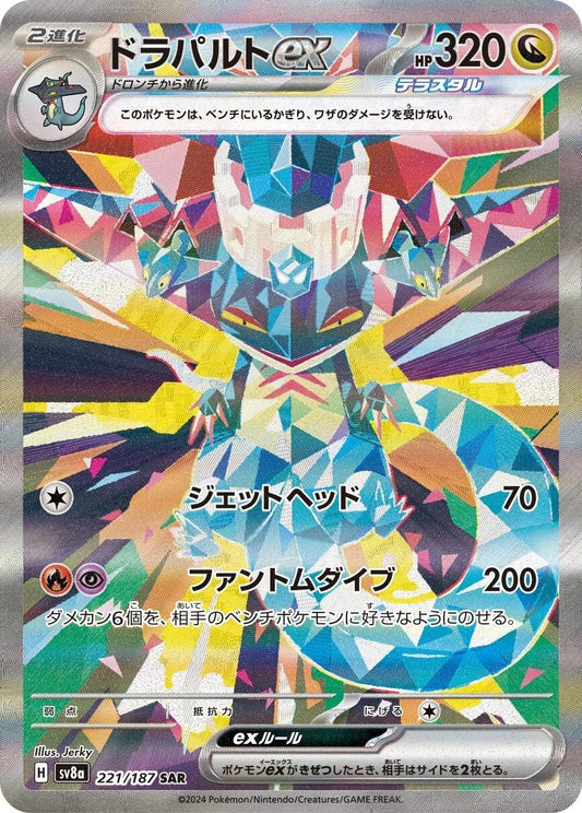 Dragapult ex 221/187 SAR Foil  [SV8a] Terastal Festival ex