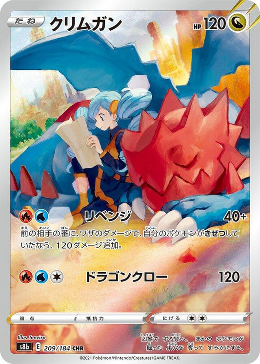 Druddigon 209/184 CHR Foil  [S8b] VMAX Climax