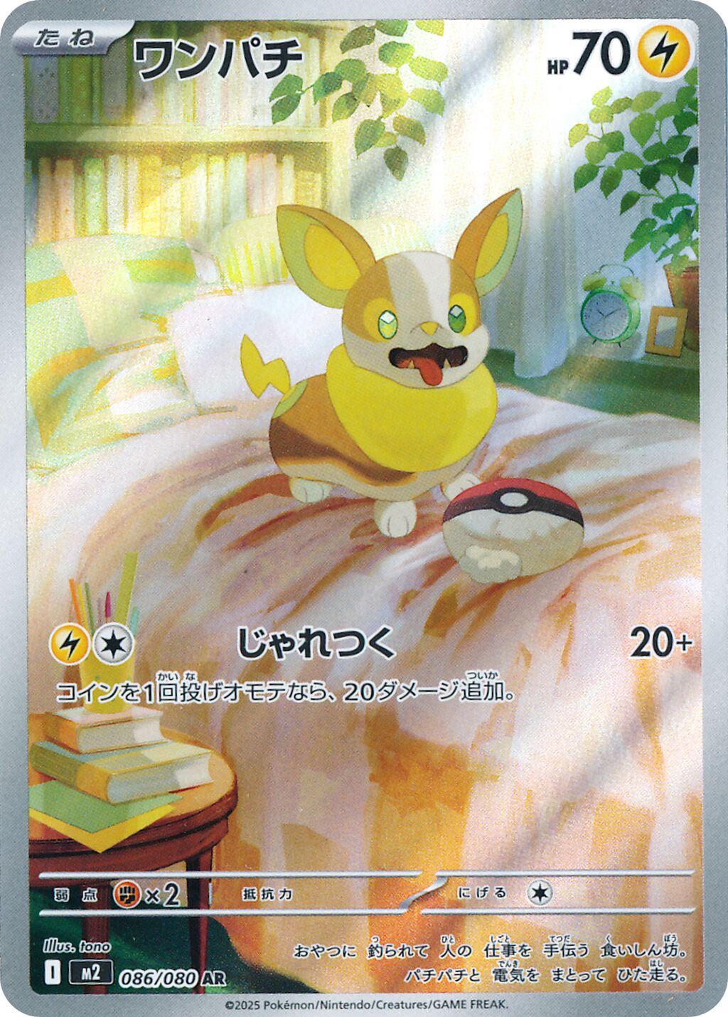 Yamper 086/080 AR Foil  [M2] Inferno X