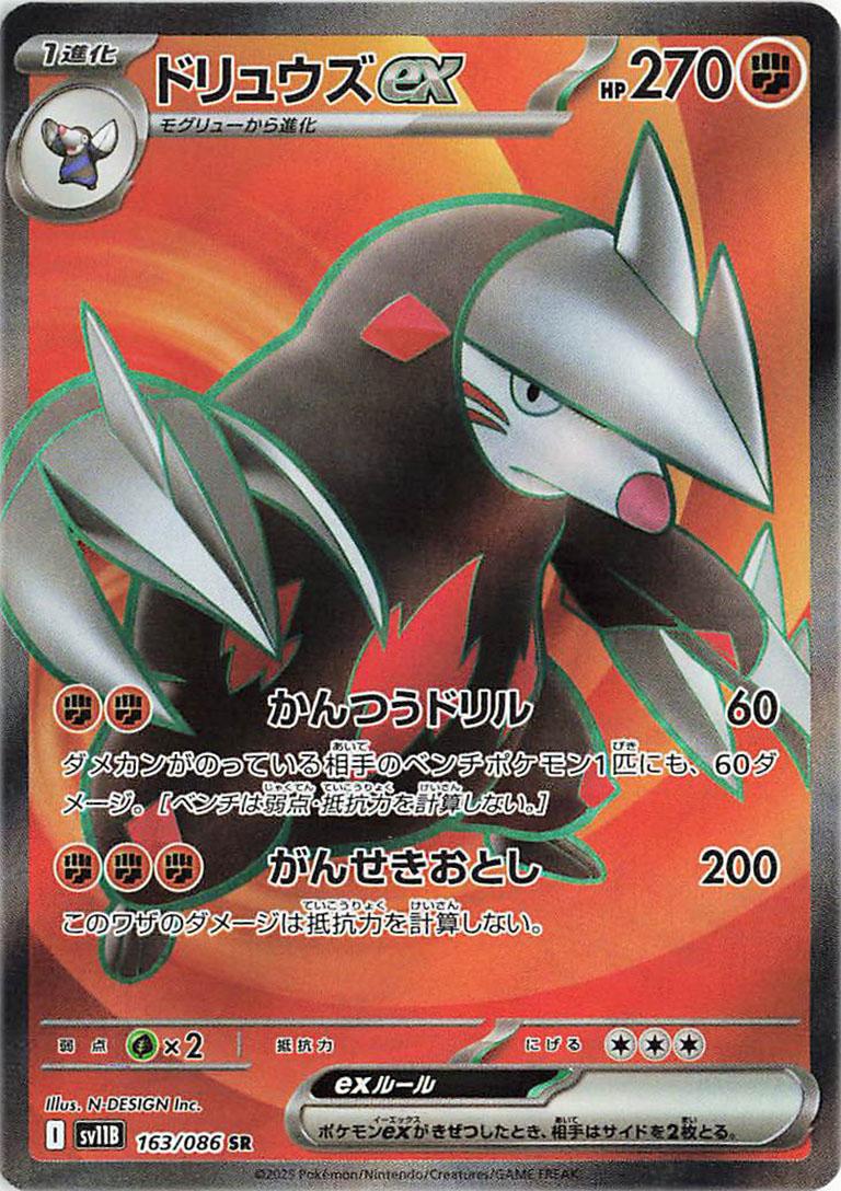 Excadrill ex 163/086 SR Foil  [SV11B] Black Bolt