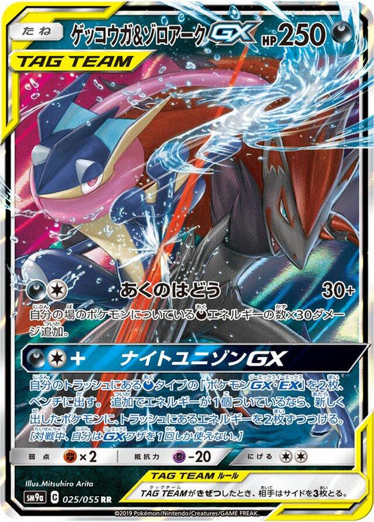 Greninja & Zoroark GX 025/055 RR Foil  [SM9a] Night Unison