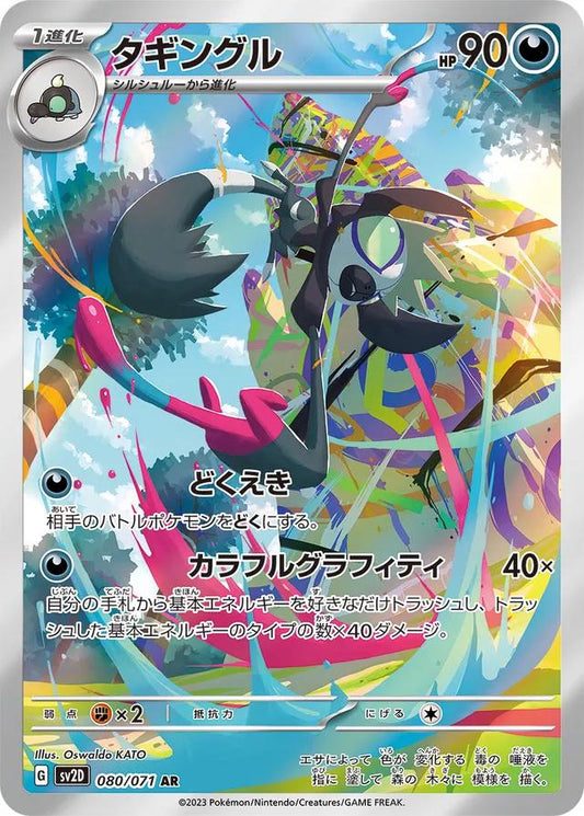Grafaiai 080/071 AR Foil  [SV2D] Clay Burst