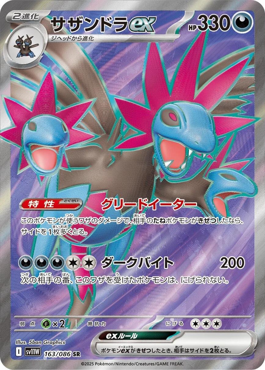 Hydreigon ex 163/086 SR Foil  [SV11W] White Flare