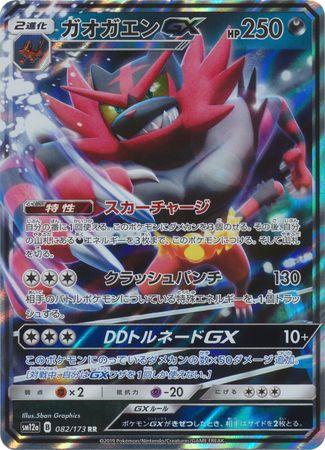 Incineroar GX 082/173 RR Foil  [SM12a] Tag All Stars