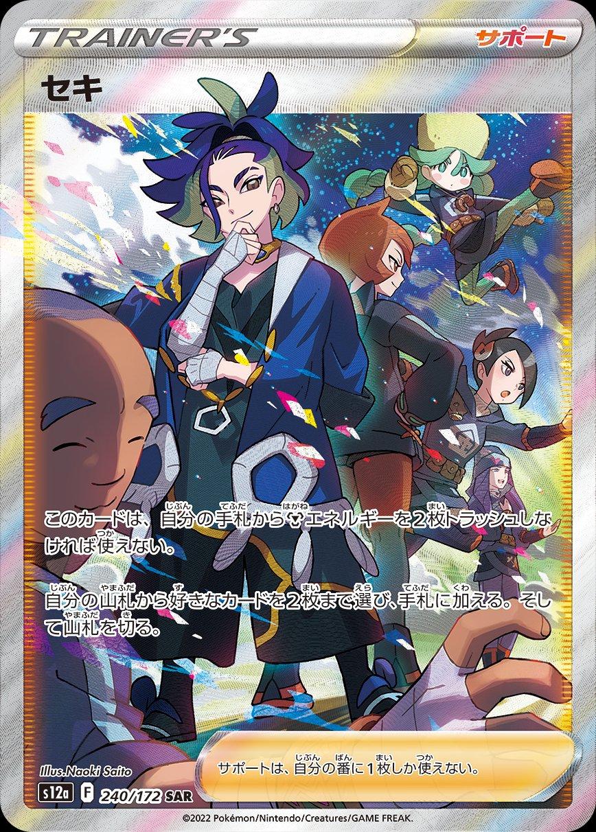 Adaman  240/172 SAR Foil  [S12a] VSTAR Universe