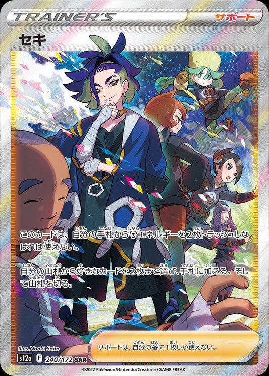 Adaman  240/172 SAR Foil  [S12a] VSTAR Universe