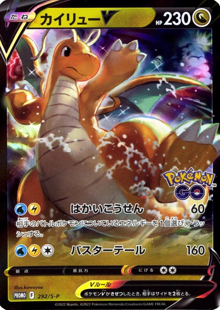 Dragonite V 292/S-P Foil  [PROMO]