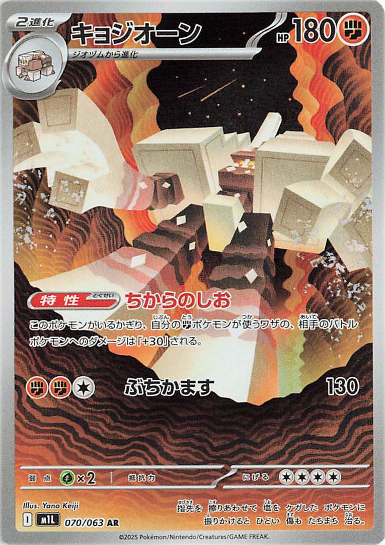 Garganacl 070/063 AR Foil  [M1L] Mega Brave