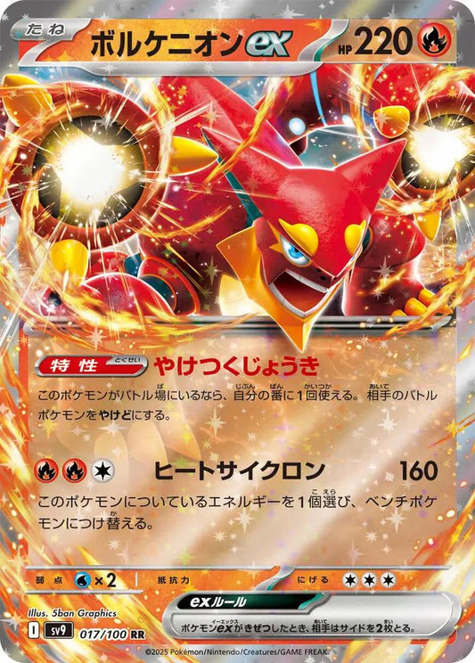 Volcanion ex 017/100 RR Foil  [SV9] Battle Partners