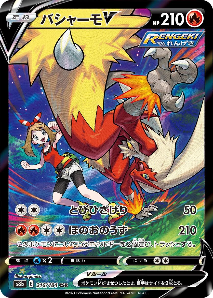 Blaziken V 216/184 CSR Foil  [S8b] VMAX Climax