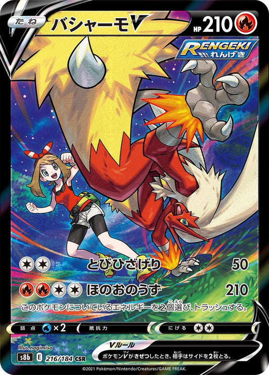 Blaziken V 216/184 CSR Foil  [S8b] VMAX Climax