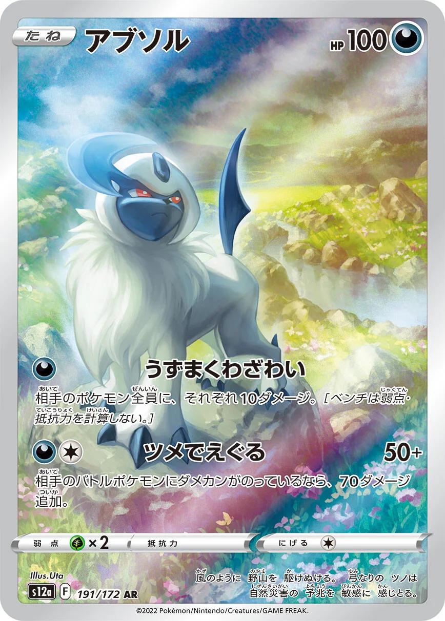Absol 191/172 AR Foil  [S12a] VSTAR Universe