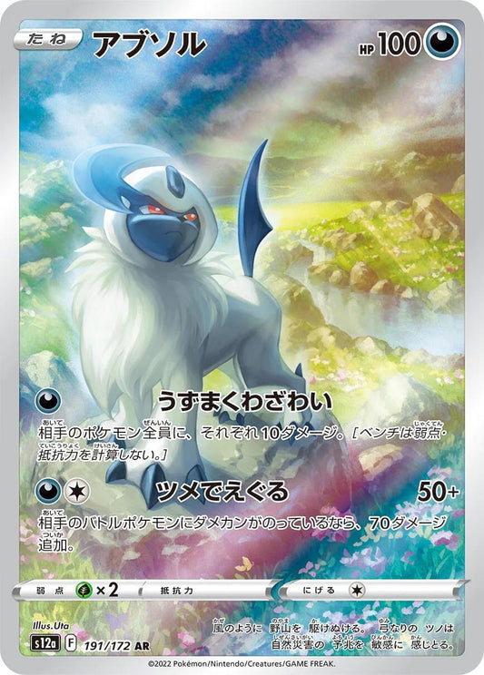 Absol 191/172 AR Foil  [S12a] VSTAR Universe