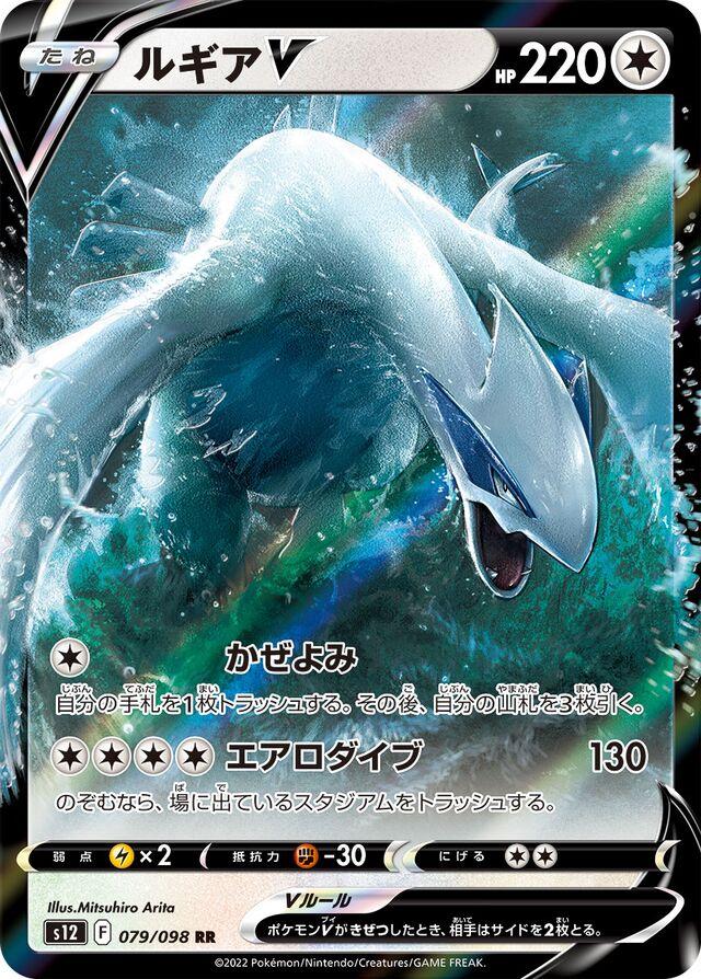 Lugia V 079/098 RR Foil  [S12] Paradigm Trigger