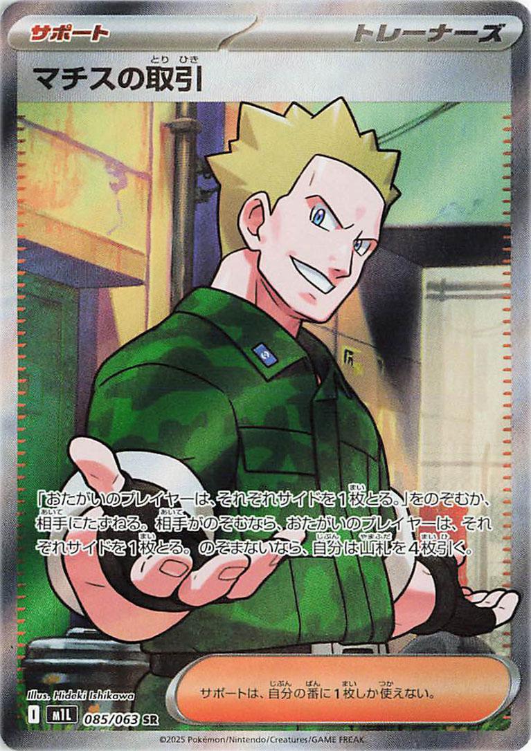 Lt. Surge 085/063 SR Foil  [M1L] Mega Brave