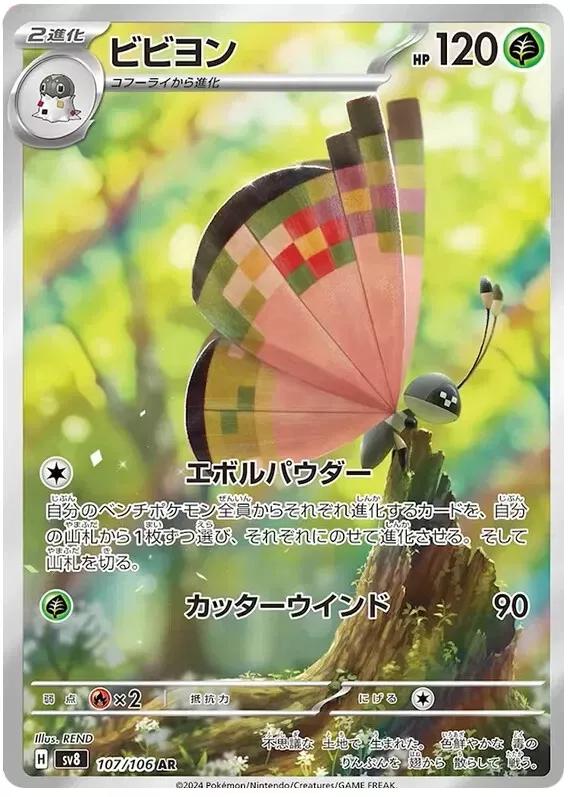 Vivillon 107/106 AR Foil  [SV8] Super Electric Breaker