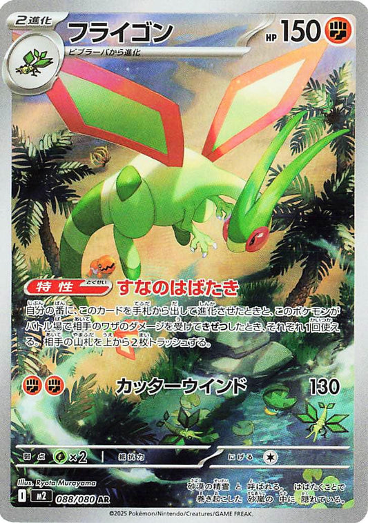 Flygon 088/080 AR Foil  [M2] Inferno X