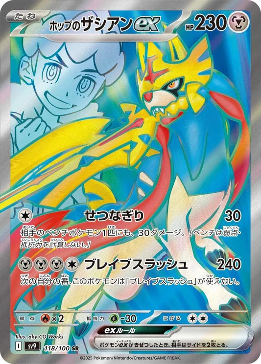 Zacian ex 118/100 SR Foil  [SV9] Battle Partners