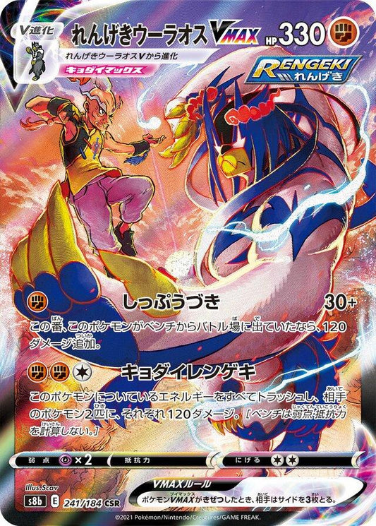 Urshifu VMAX 241/184 CSR Foil  [S8b] VMAX Climax