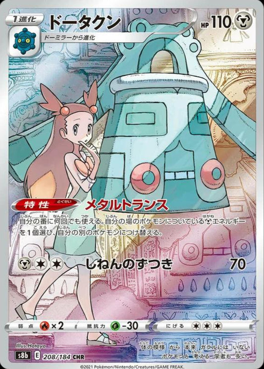 Bronzong 208/184 CHR Foil  [S8b] VMAX Climax