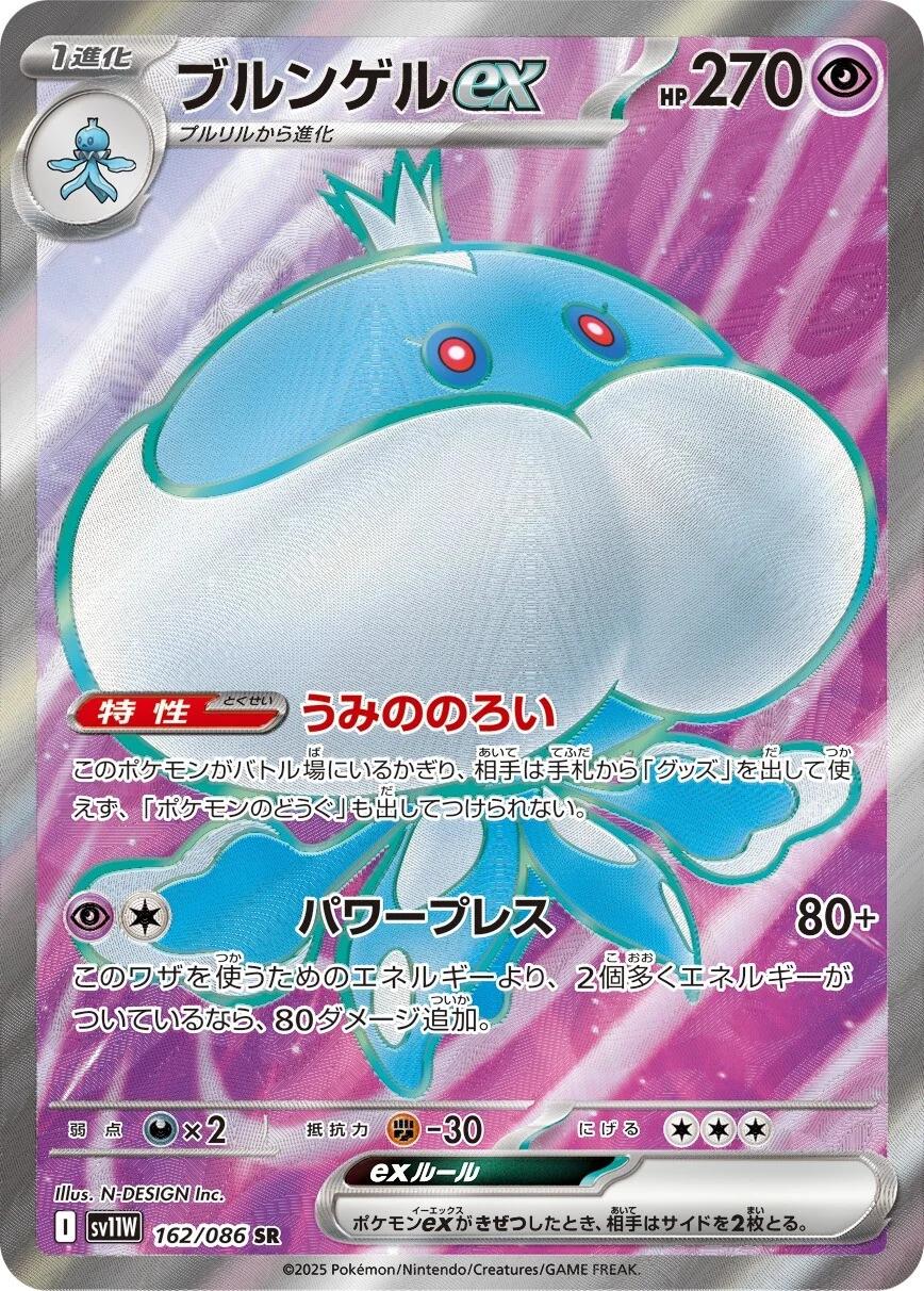Jellicent ex 162/086 SR Foil  [SV11W] White Flare