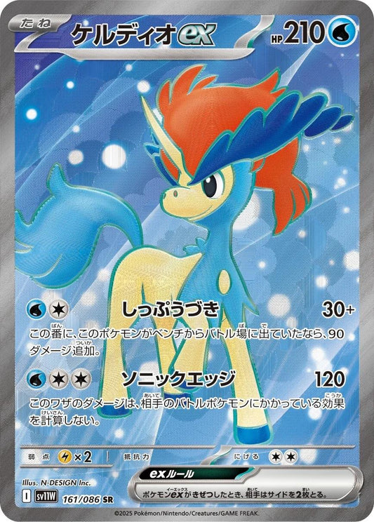 Keldeo ex 161/086 SR Foil  [SV11W] White Flare