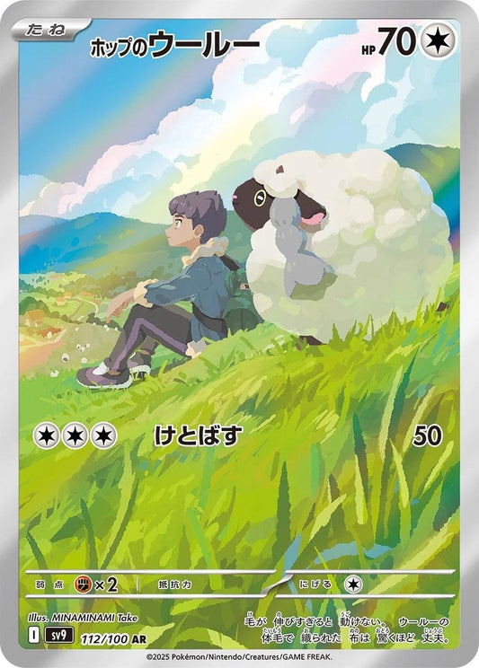 Hop's Wooloo 112/100 AR Foil  [SV9] Battle Partners