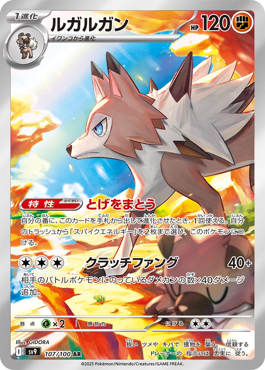 Lycanroc 107/100 AR Foil  [SV9] Battle Partners