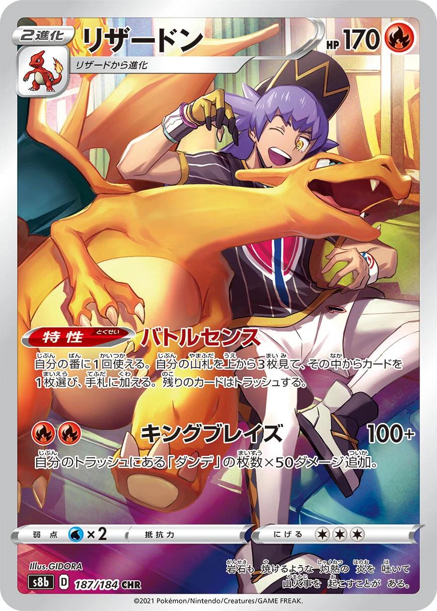 Charizard 187/184 CHR Foil  [S8b] VMAX Climax