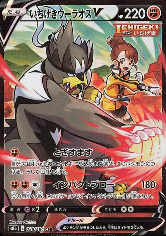 Urshifu V 238/184 CSR Foil  [S8b] VMAX Climax