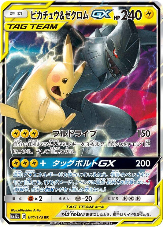 Pikachu & Zekrom GX 031/095 RR Foil  [SM9] Tag Bolt