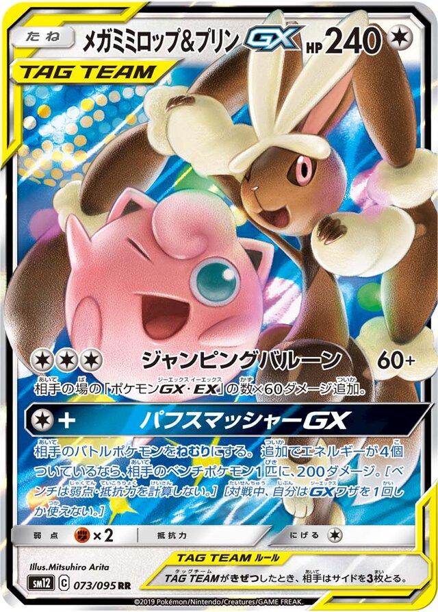 Mega Lopunny & Jigglypuff GX 073/095 RR Foil  [SM12] Alter Genesis