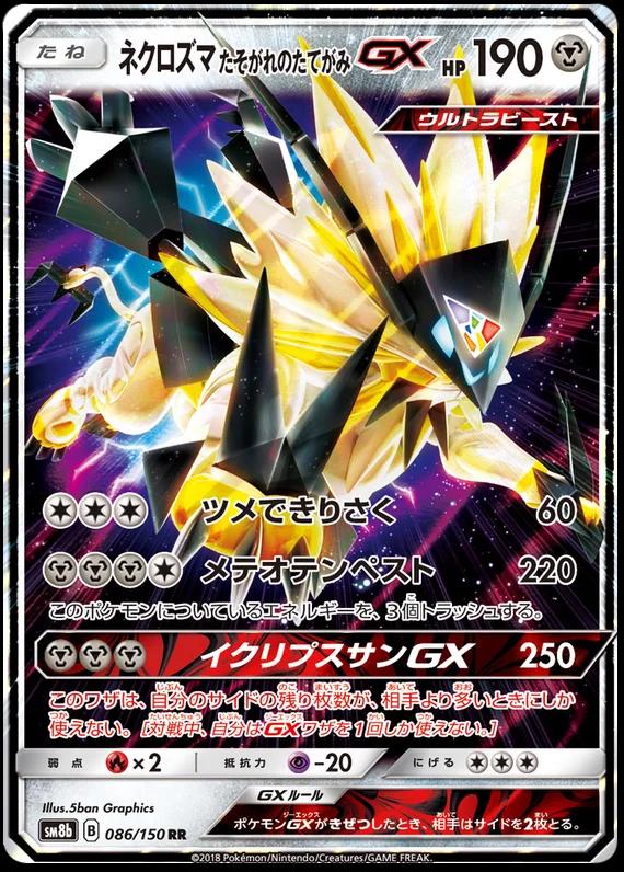 Dusk Mane Necrozma GX 086/150 RR Foil  [SM8b] GX Ultra Shiny