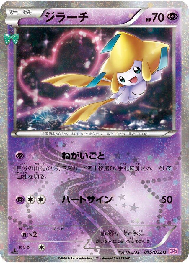 Jirachi 015/032 U Foil  [CP3] PokéKyun Collection