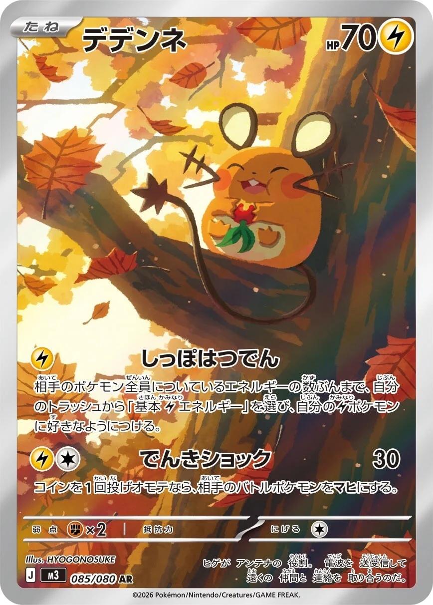 Dedenne 085/080 AR Foil  [M3] Nihil Zero
