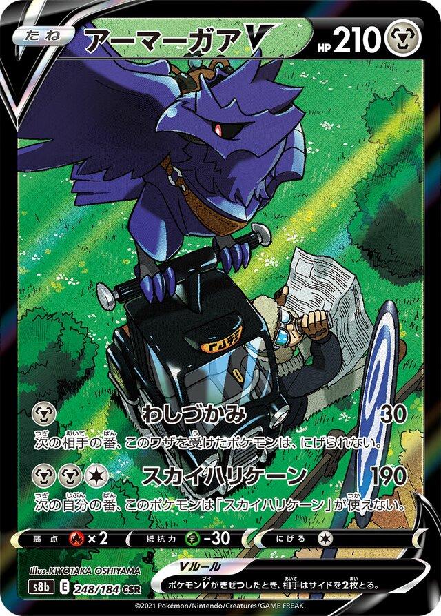 Corviknight V 248/184 CSR Foil  [S8b] VMAX Climax