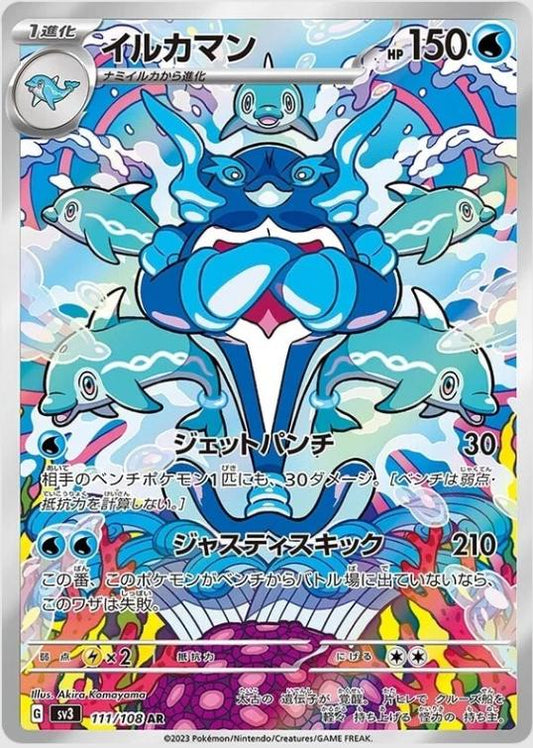 Palafin 111/108 AR Foil  [SV3] Ruler of the Black Flame