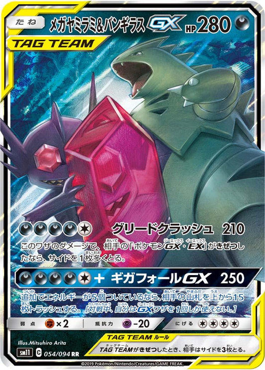 Mega Sableye & Tyranitar GX 054/094 RR Foil  [SM11] Miracle Twin