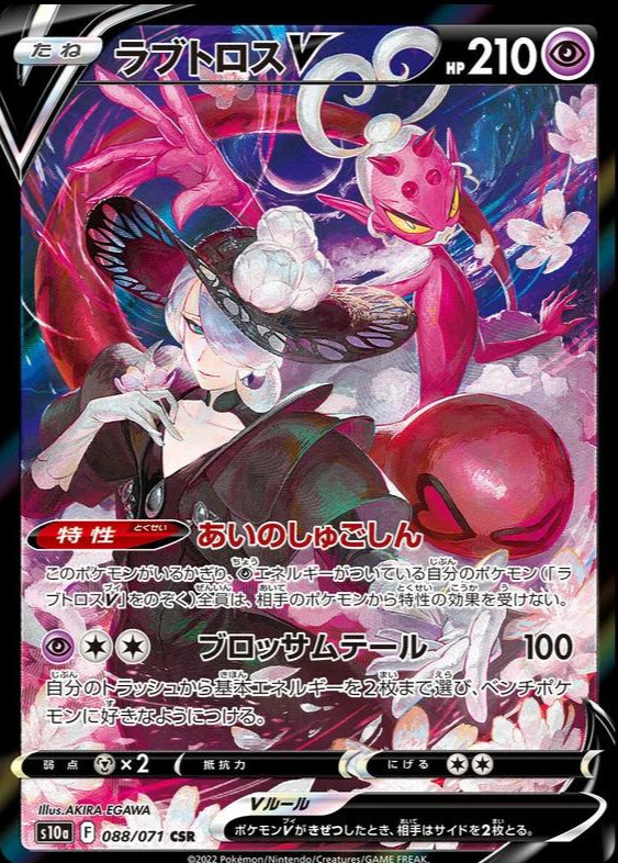 Enamorus V 088/071 CSR Foil  [S10a] Dark Fantasma