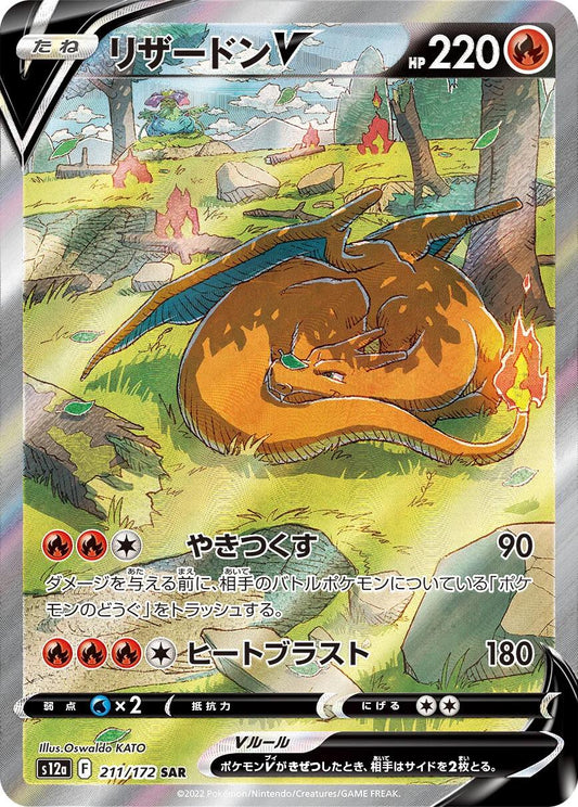 Charizard V 211/172 SAR Foil  [S12a] VSTAR Universe