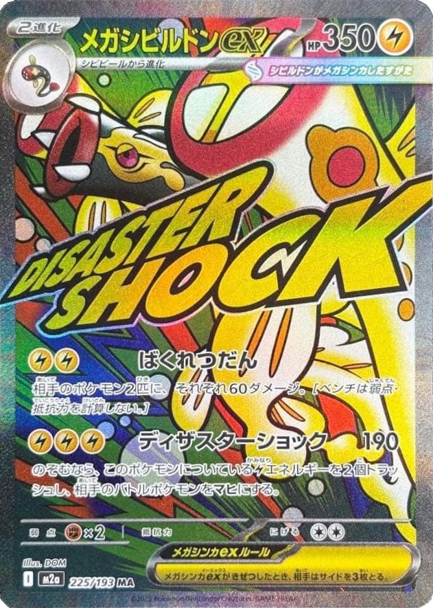 Mega Eelektross ex 225/193 MA Foil  [M2a] MEGA Dream ex